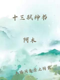 十三弑神书